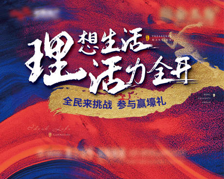 源文件下載【享設計】搜索編號：11960013705755648【形象運動戶外展板】
