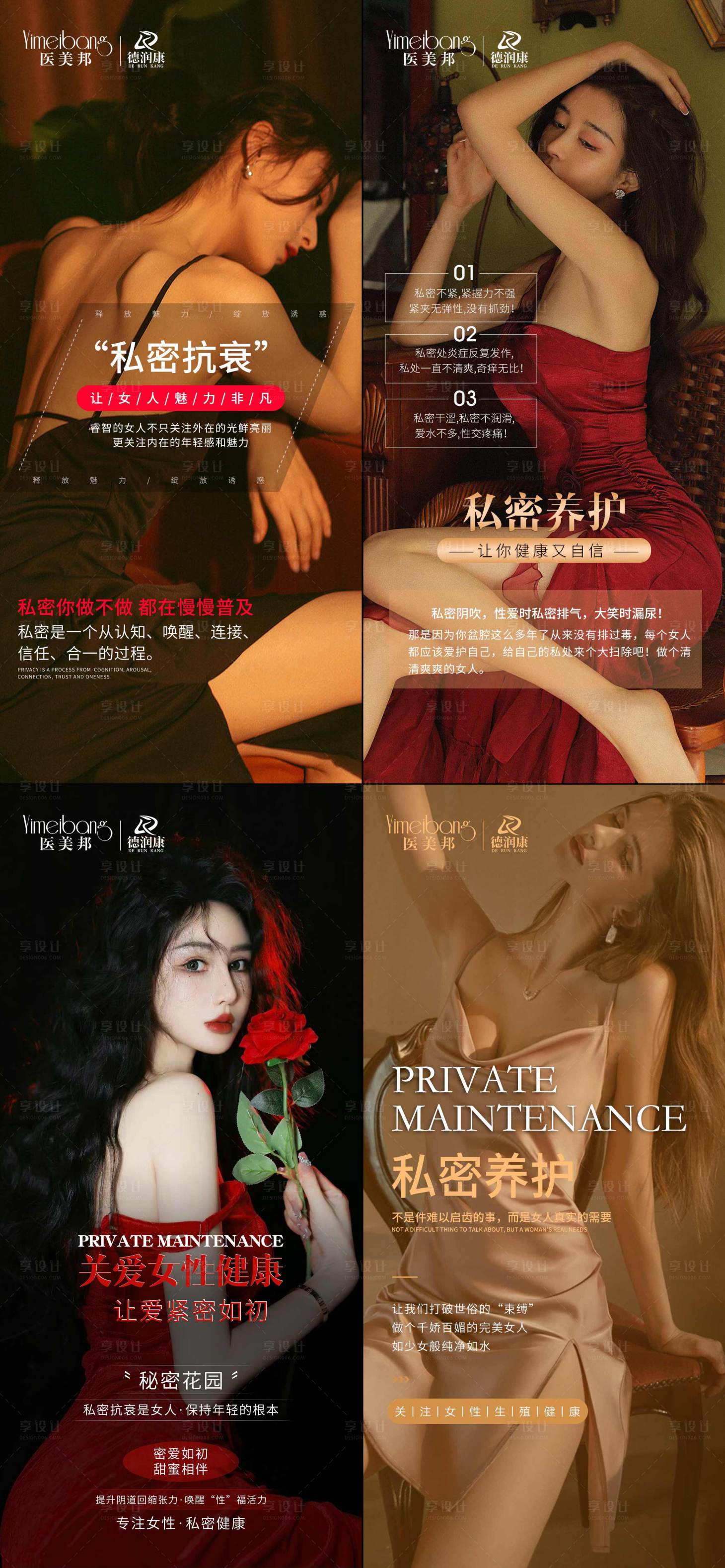 源文件下載【享設計】搜索編號：62990013813909759【醫美私密早安圖海報】