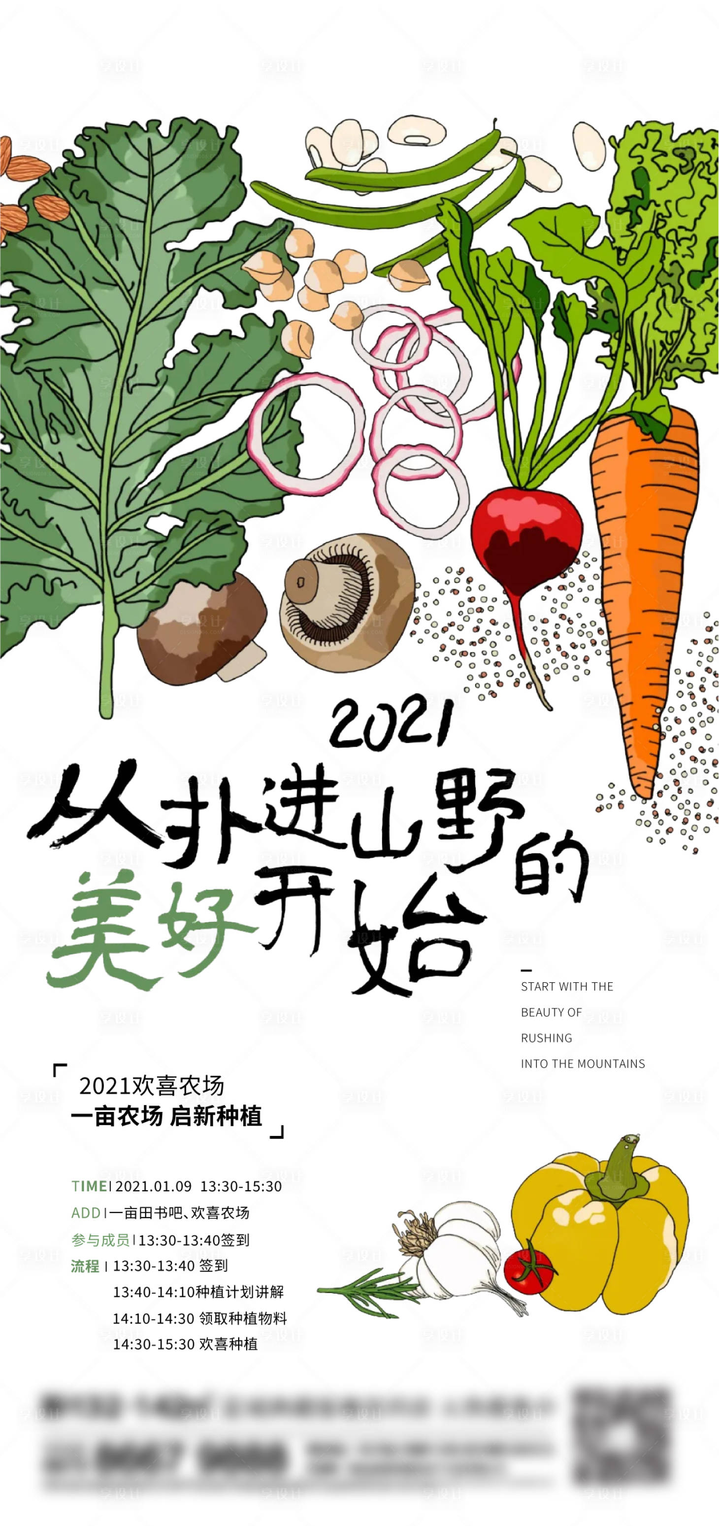 源文件下載【享設計】搜索編號：64510013722352762【地產蔬菜海報】