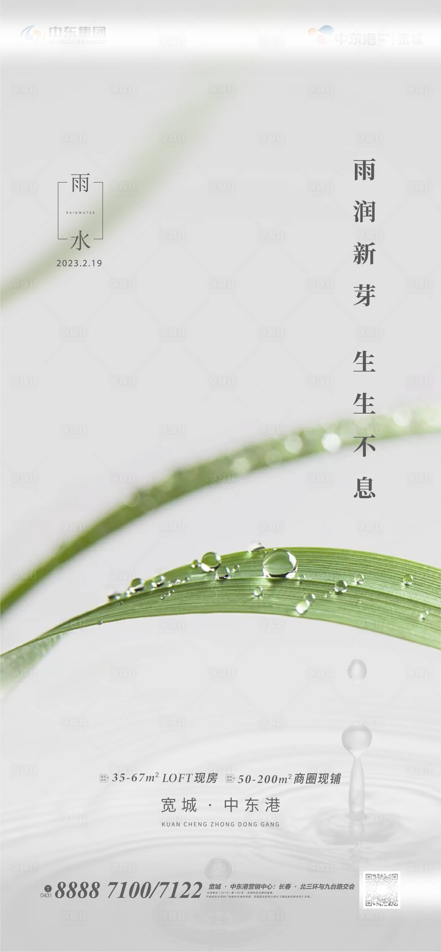 源文件下載【享設計】搜索編號：37400014009136436【雨水節氣地產海報】
