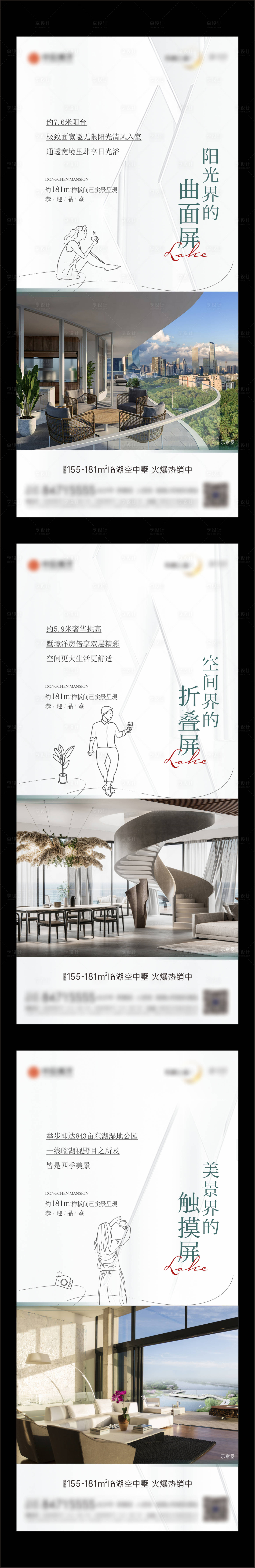 源文件下載【享設計】搜索編號：49300013759899846【地產樣板間人物情景系列海報】