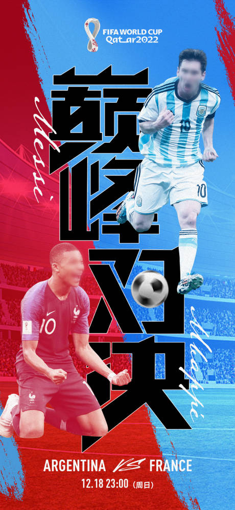 世界杯足球比赛人物海报-源文件【享设计】