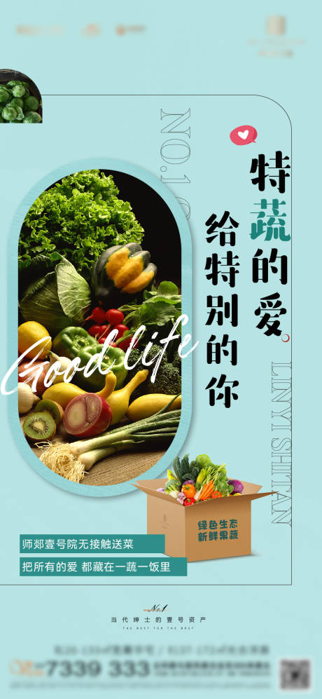 源文件下载【地产洋房物业送菜活动刷屏】编号：28210013776181736