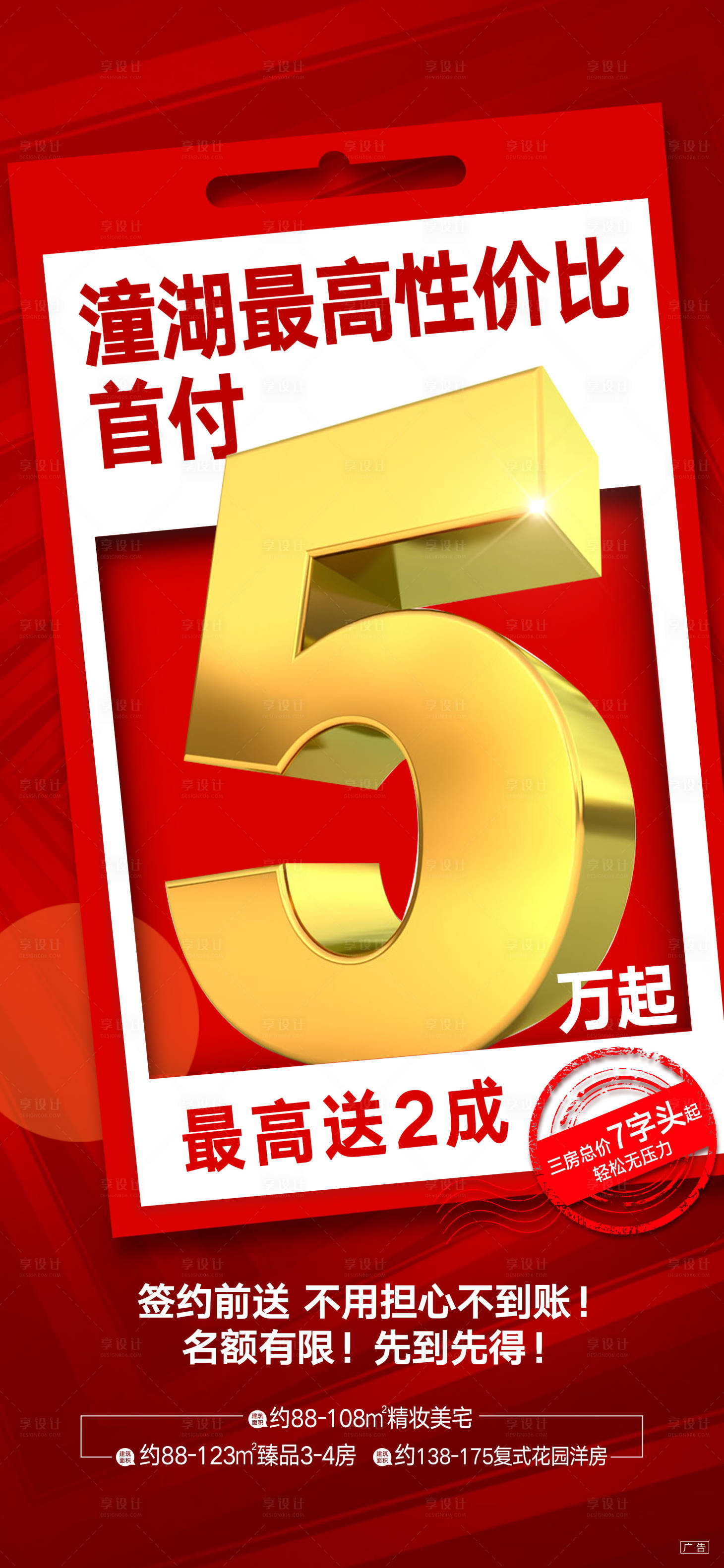 源文件下載【享設計】搜索編號：91480013750812552【熱銷海報】