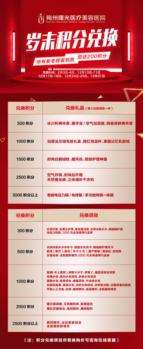 源文件下载【医美整形年终盛典海报】编号：84460013702935481