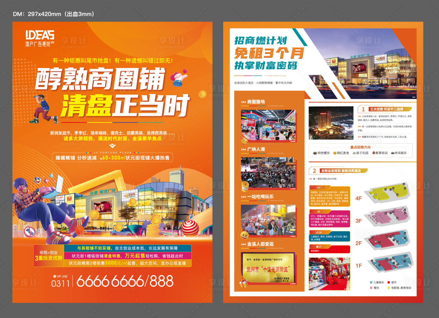 源文件下载【享设计】搜索编号：41490013754129379【综合体商业DM】