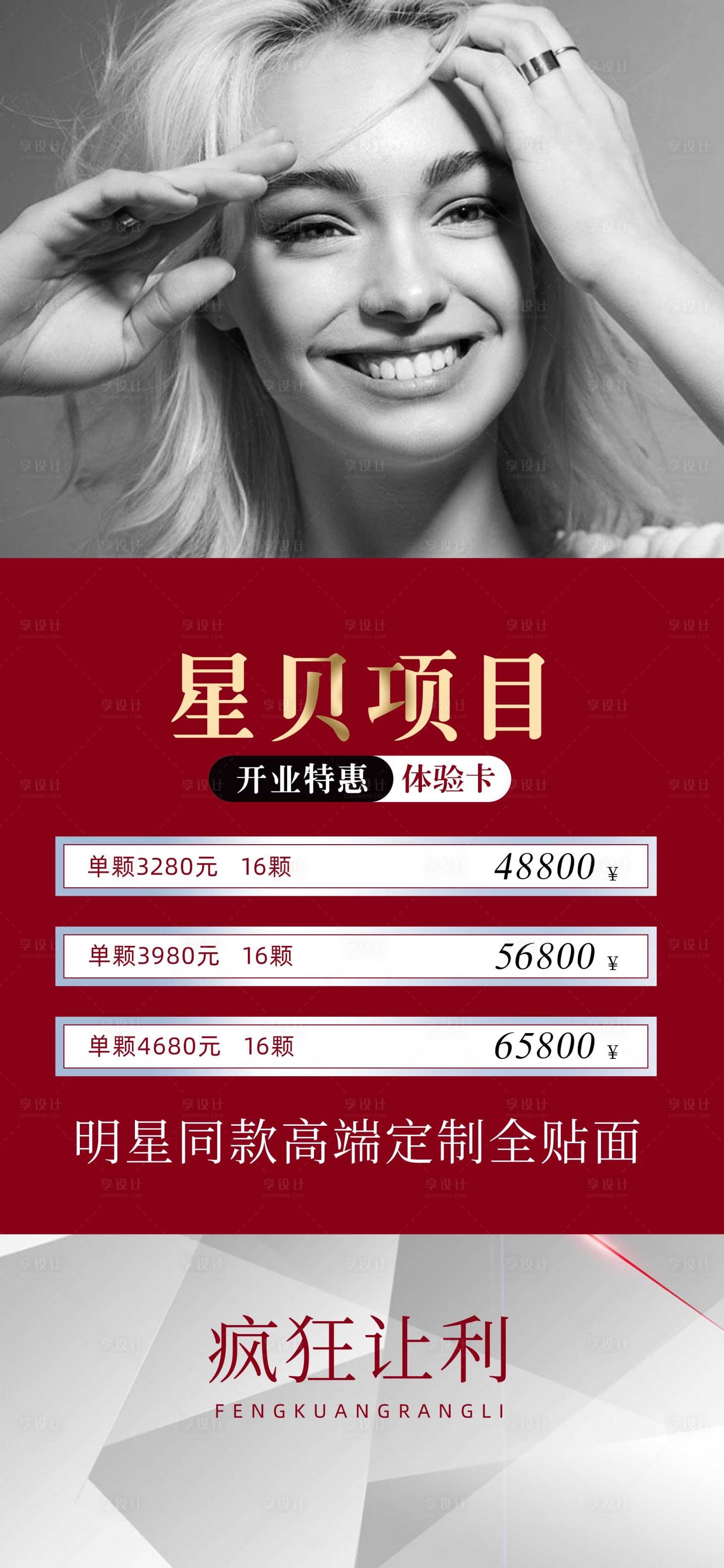 源文件下載【享設(shè)計(jì)】搜索編號(hào)：92840013982102977【口腔海報(bào)】