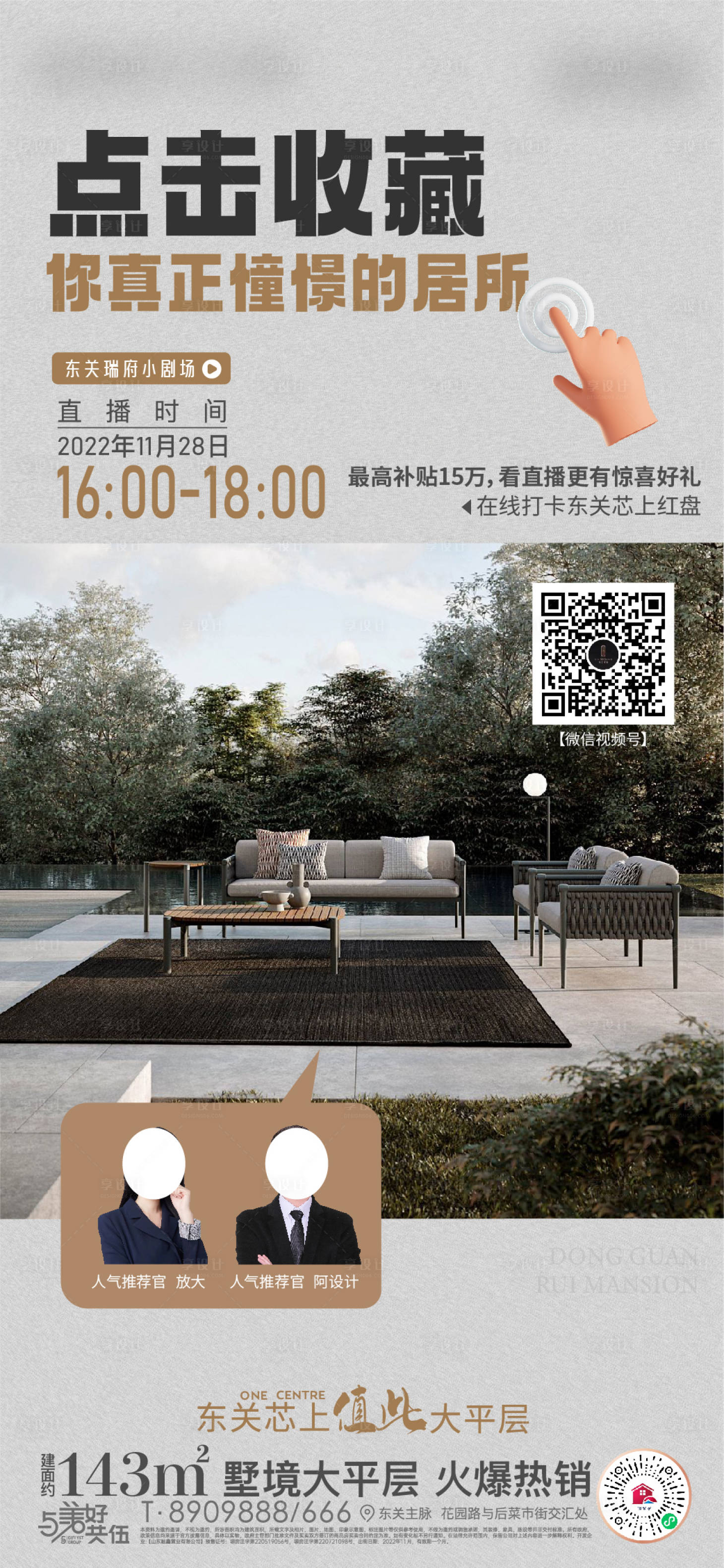 源文件下載【享設計】搜索編號：68160013681345547【地產線上直播海報】