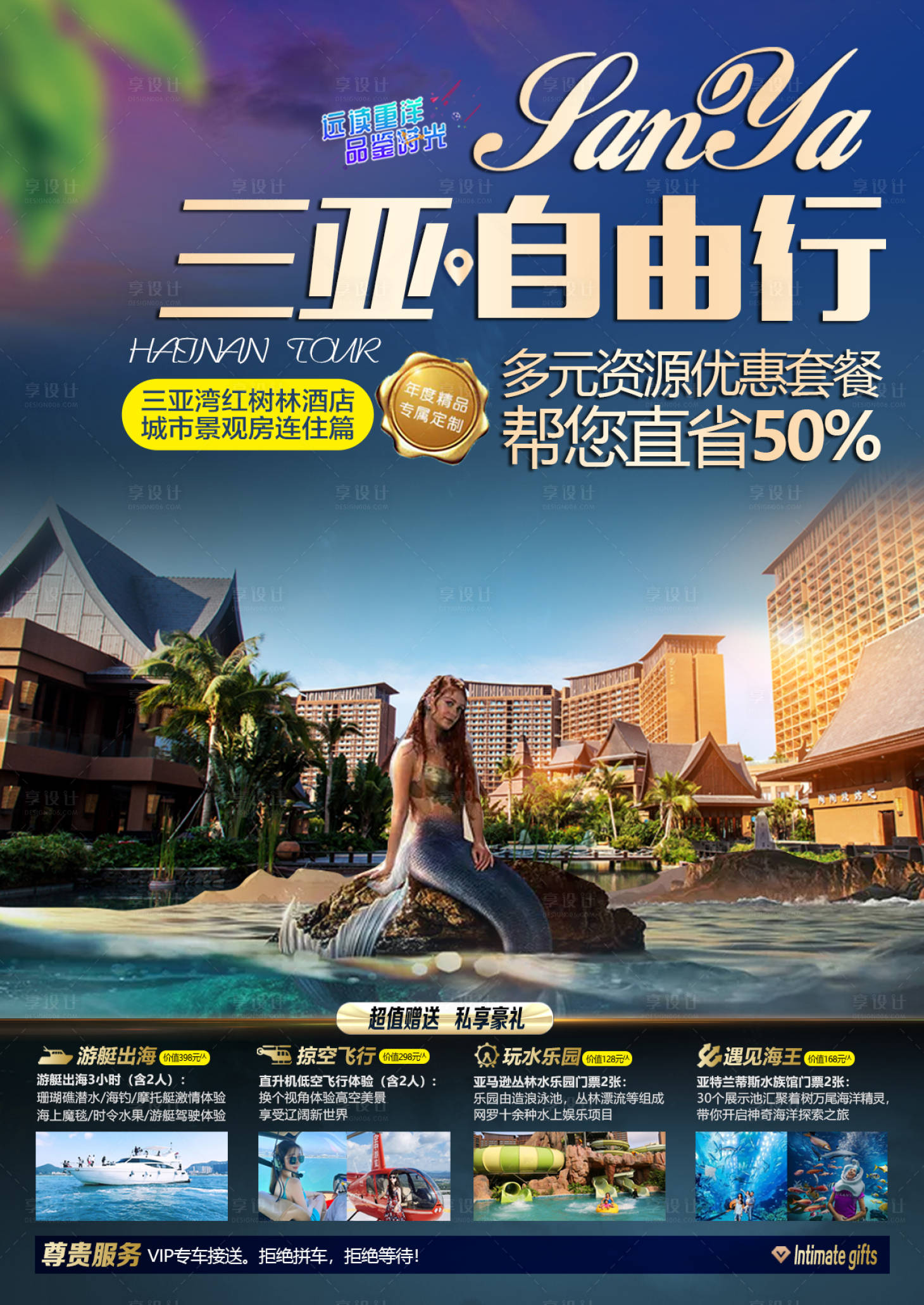源文件下載【享設計】搜索編號：41810013873481491【海南三亞海口紅樹林紅樹林酒店旅游海報】