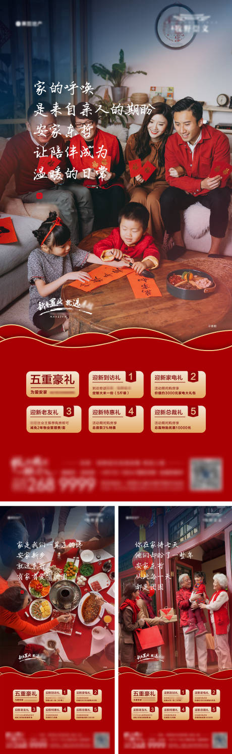 源文件下載【享設計】搜索編號：98960014036646212【地產返鄉置業季五重禮系列海報】