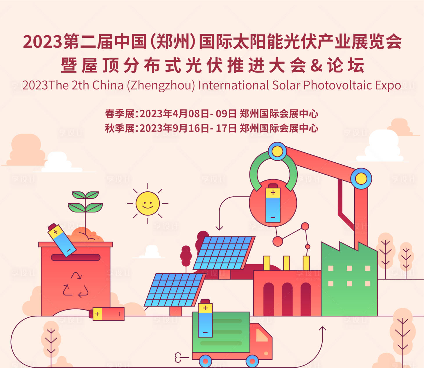源文件下載【享設計】搜索編號：20880013937359848【太陽能光伏產業展覽會】