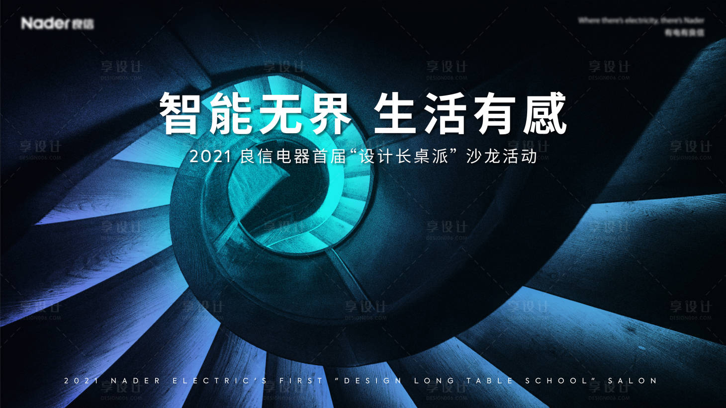 源文件下载【享设计】搜索编号：43350013967292223【峰会论坛主视觉】