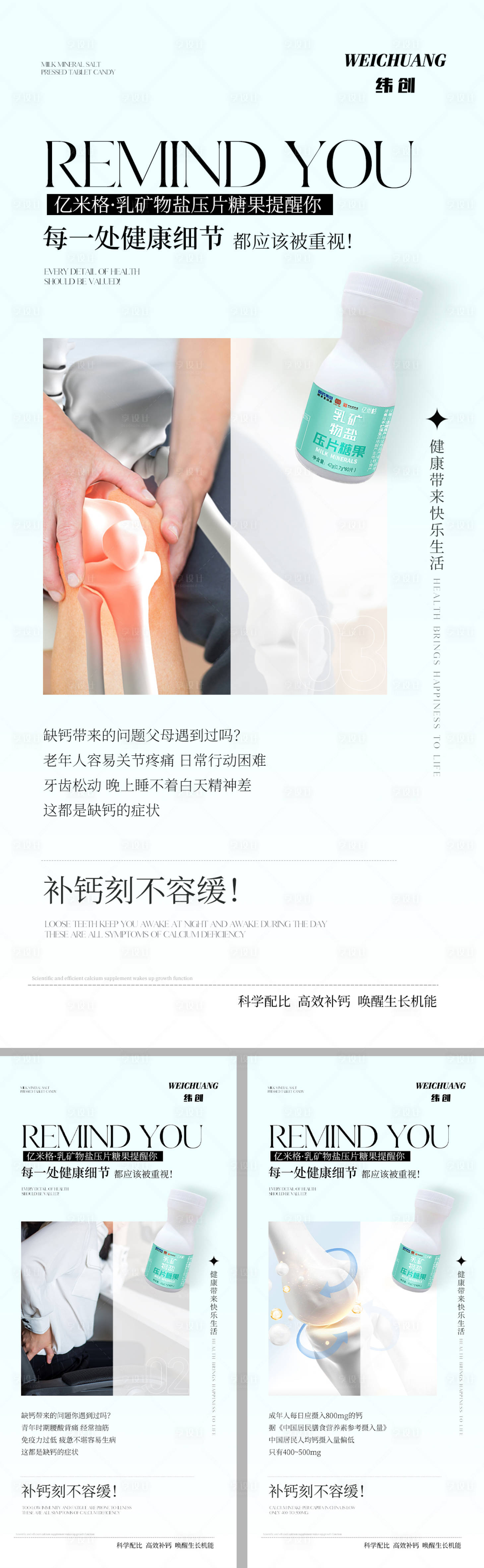 源文件下載【享設計】搜索編號：92010013656559466【補鈣產品海報】