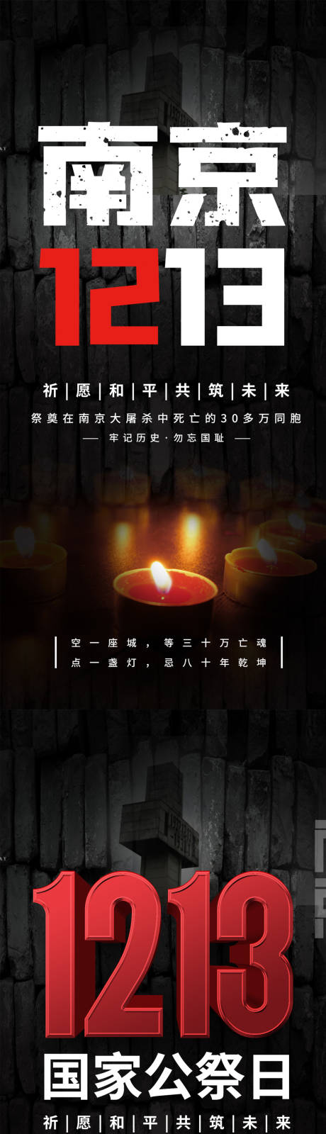 源文件下載【享設(shè)計(jì)】搜索編號(hào)：50660013742363864【公祭日海報(bào)】