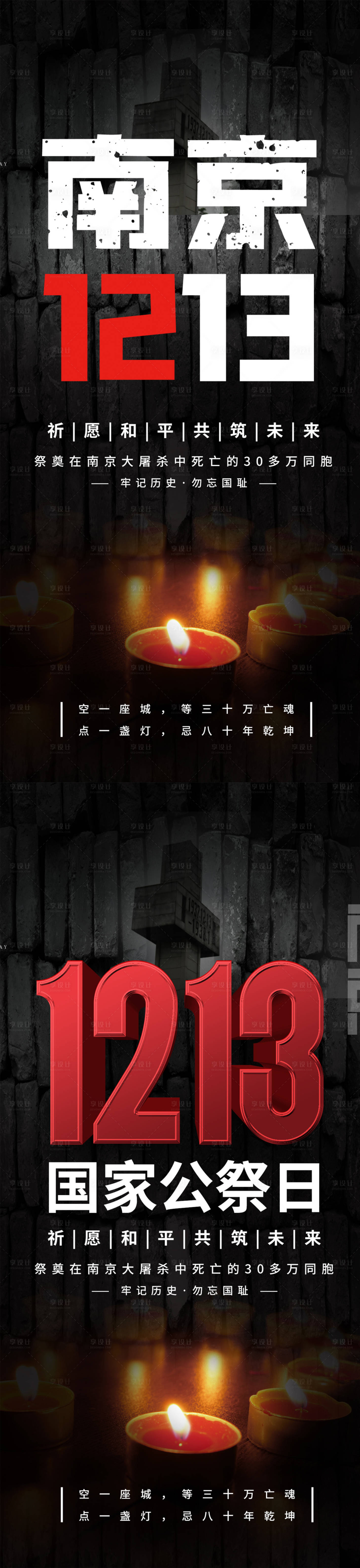 源文件下載【享設計】搜索編號：50660013742363864【公祭日海報】