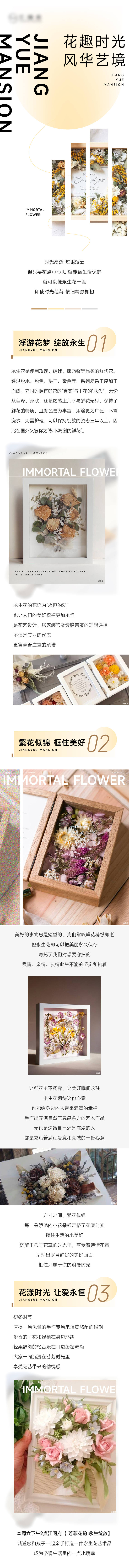 源文件下載【享設計】搜索編號：19580013761089075【永生花暖場活動長圖預告】