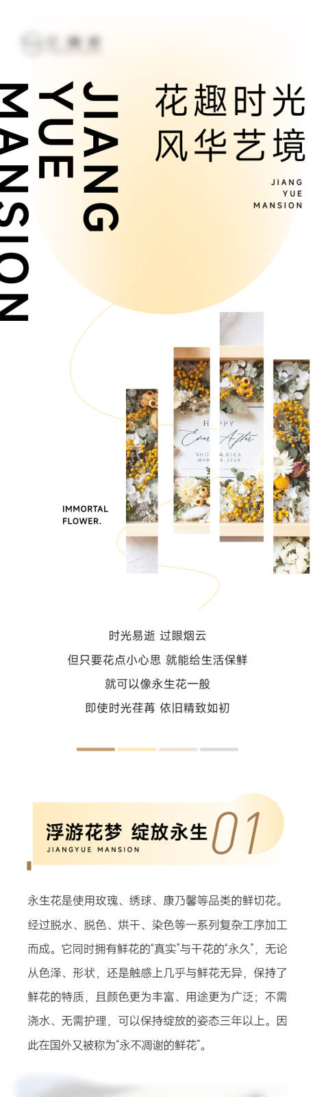 源文件下载【永生花暖场活动长图预告】编号：20221208112141993