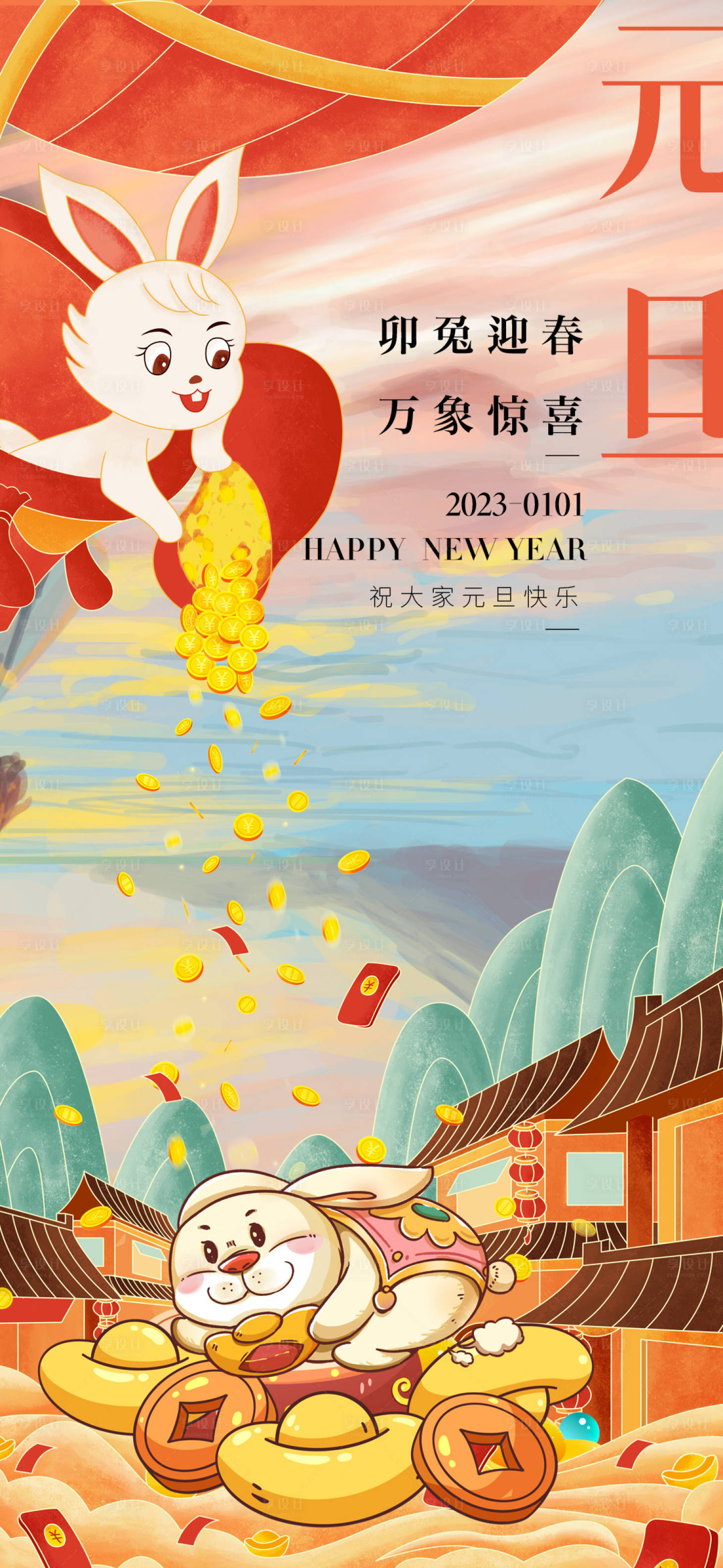 源文件下载【享设计】搜索编号：84490013947903709【元旦V7】