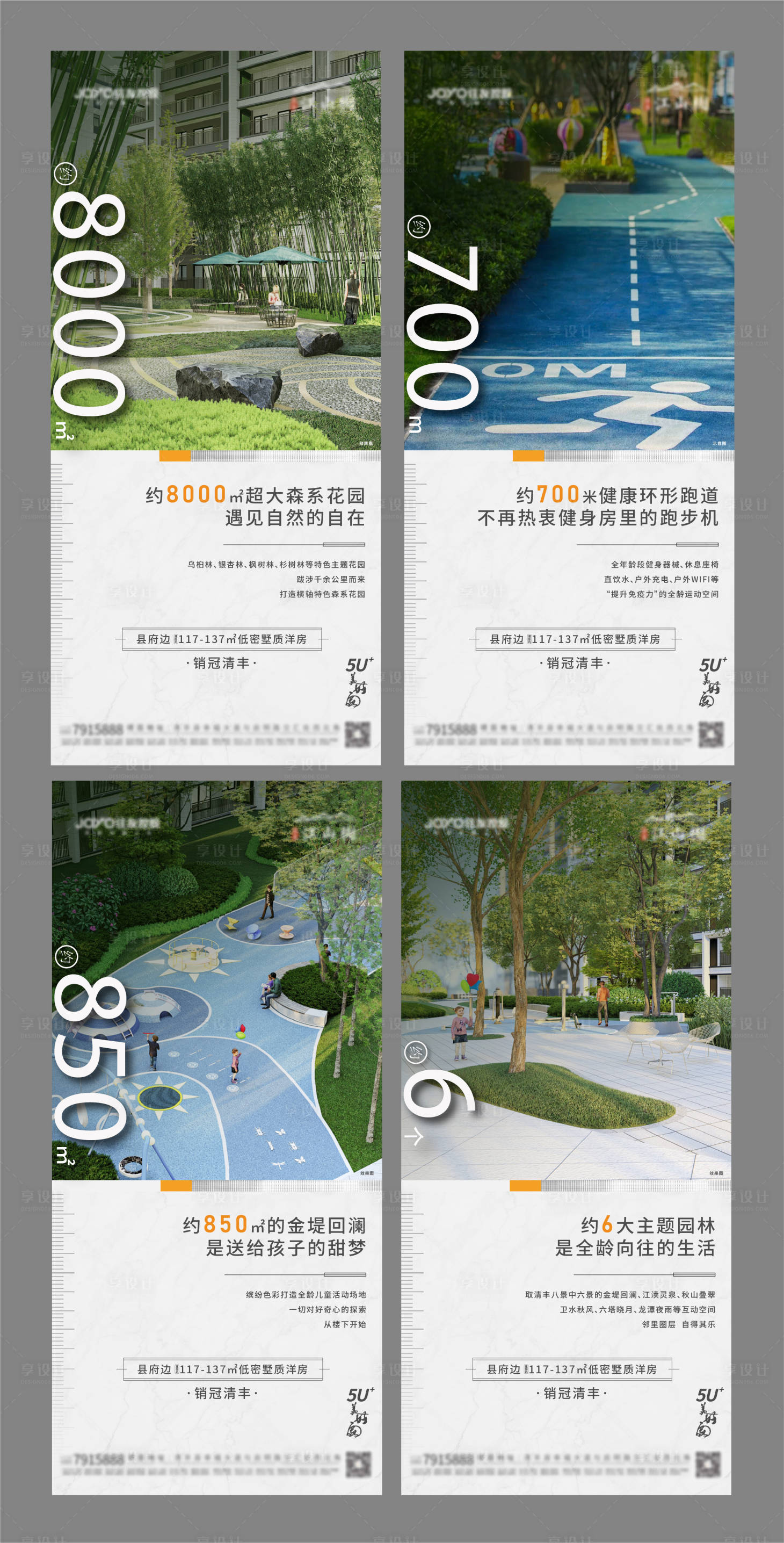 源文件下载【享设计】搜索编号：14770013987333999【房地产价值点海报】