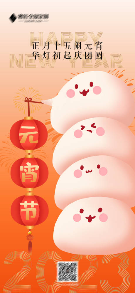 源文件下载【元宵节海报】编号：31690014061073984