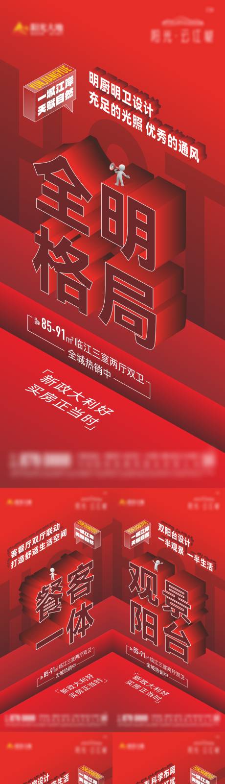 源文件下载【享设计】搜索编号：59290013666713857【地产户型大字报刷屏海报】