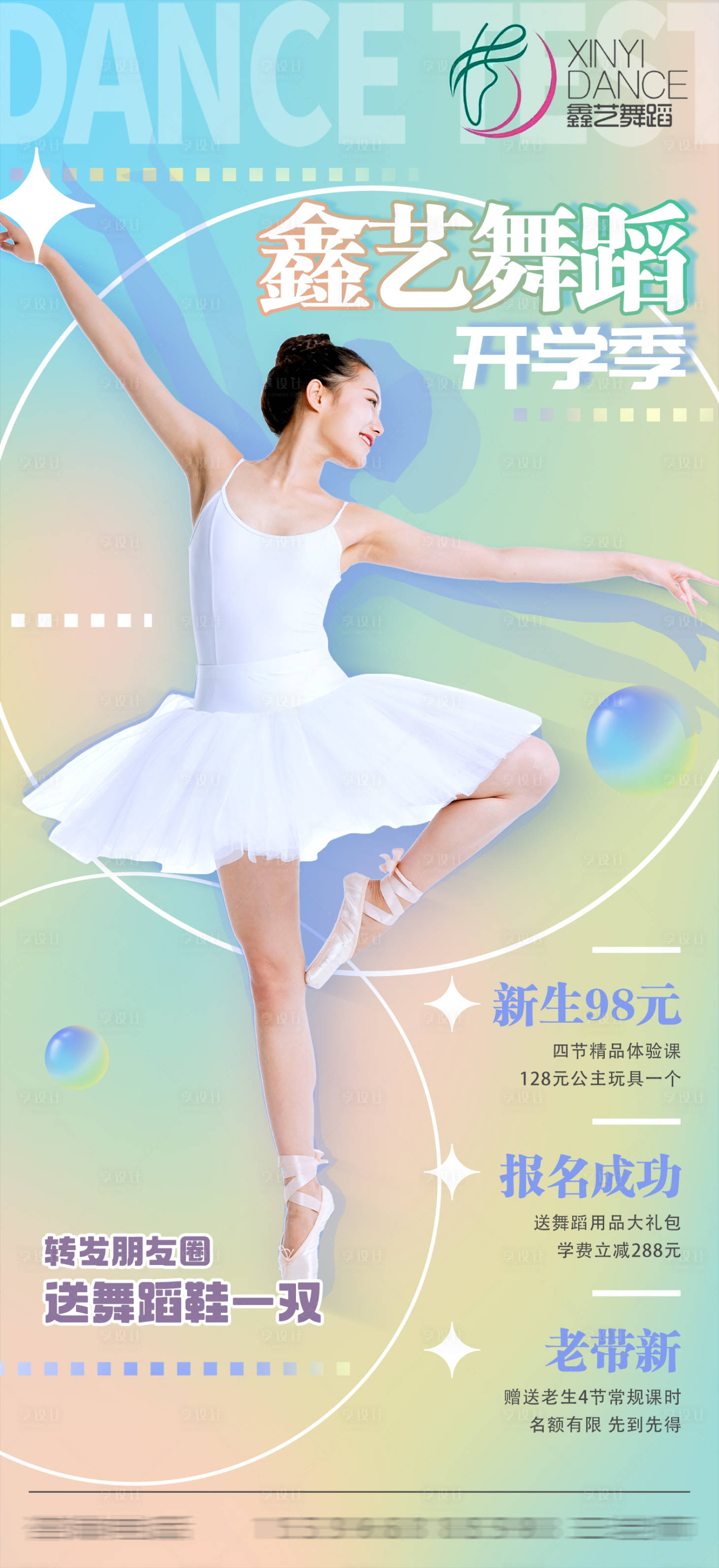 编号：20221209190551607【享设计】源文件下载-舞蹈培训机构招生海报