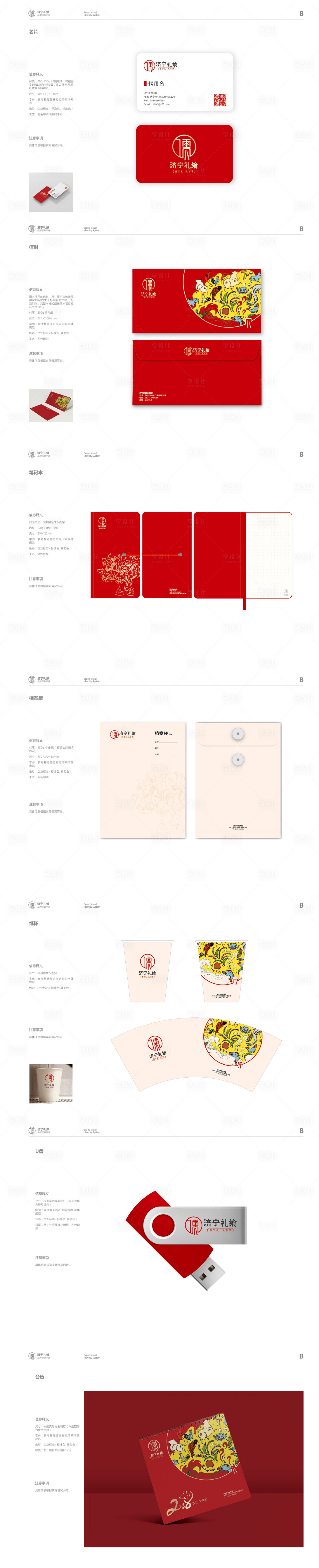 源文件下载【餐饮品牌VI设计】编号：53720013922387652
