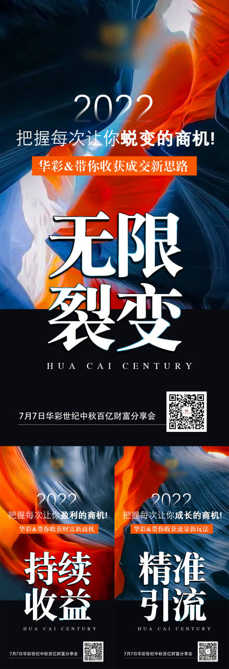 源文件下载【大字报招商宣传海报】编号：39300013652789281