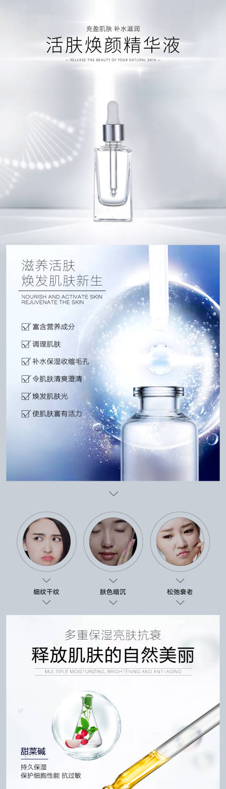 源文件下载【美容活肤焕颜精华液详情页】编号：20221217145350020