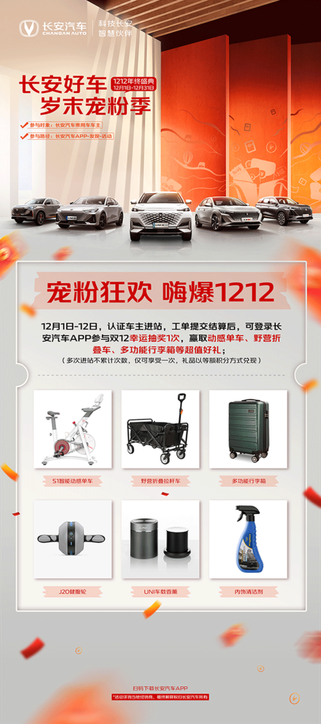 源文件下载【享设计】搜索编号：97160013727925109【汽车宠粉礼易拉宝】