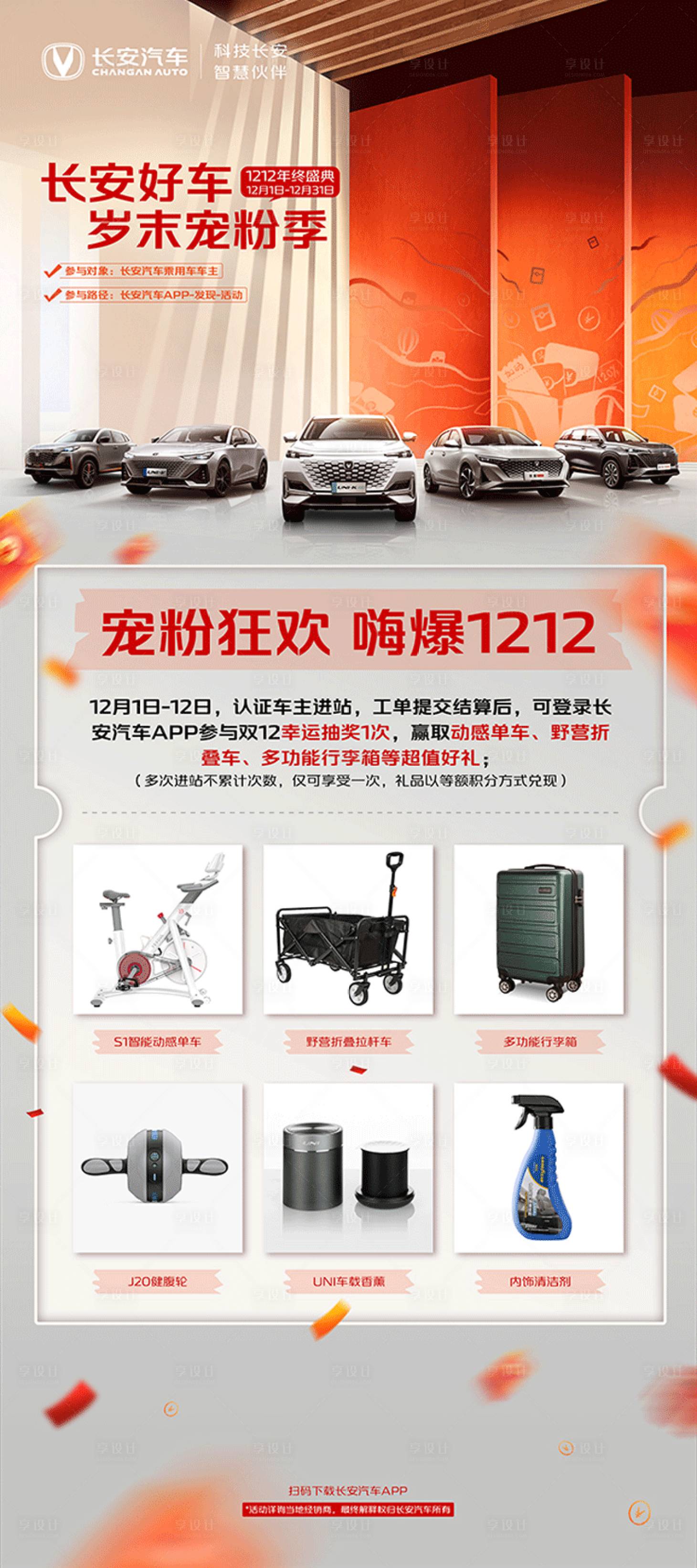 源文件下載【享設(shè)計(jì)】搜索編號：97160013727925109【汽車寵粉禮易拉寶】