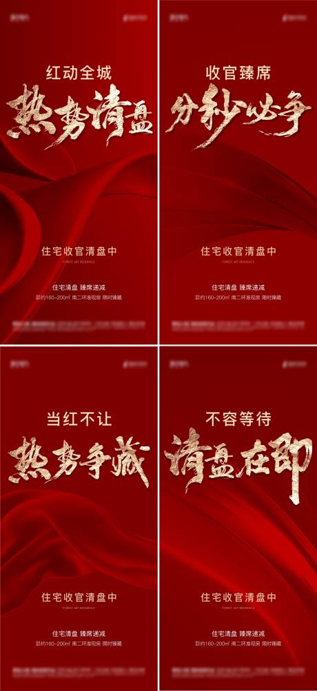 源文件下载【地产热销海报】编号：17720013992192281