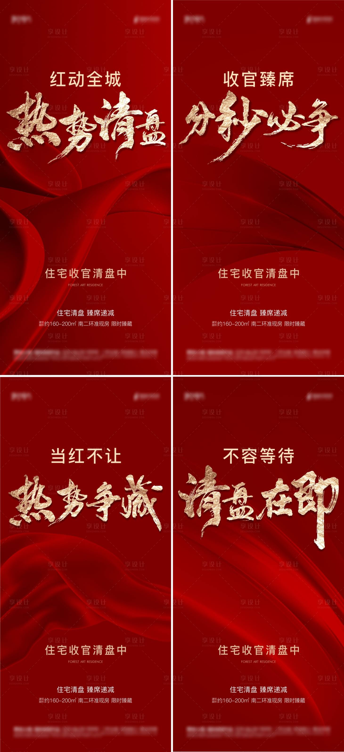 源文件下载【地产热销海报】编号：17720013992192281