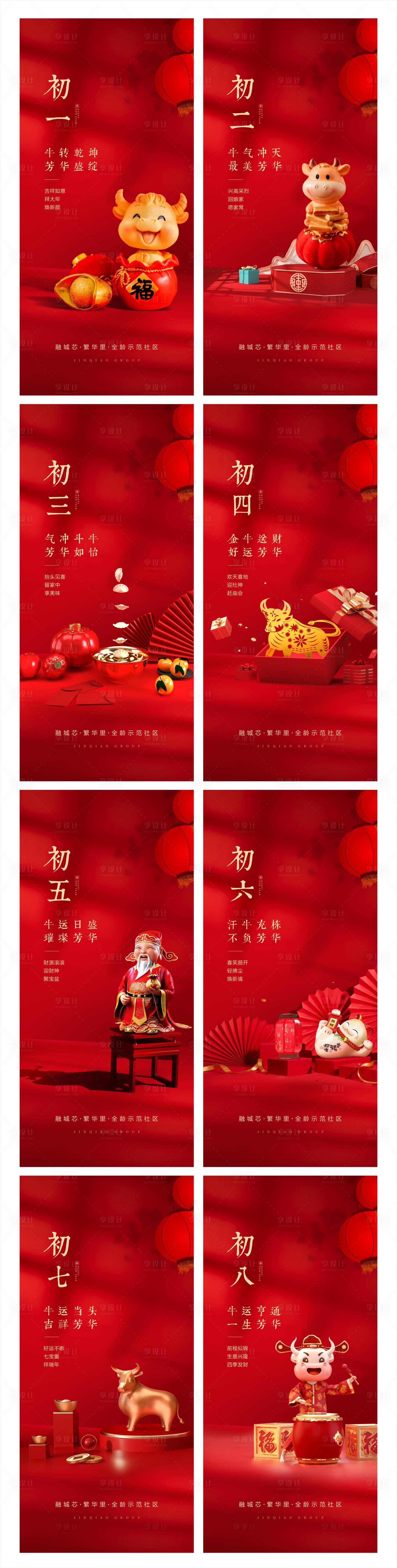源文件下载【享设计】搜索编号：96640013727669073【新年微信】