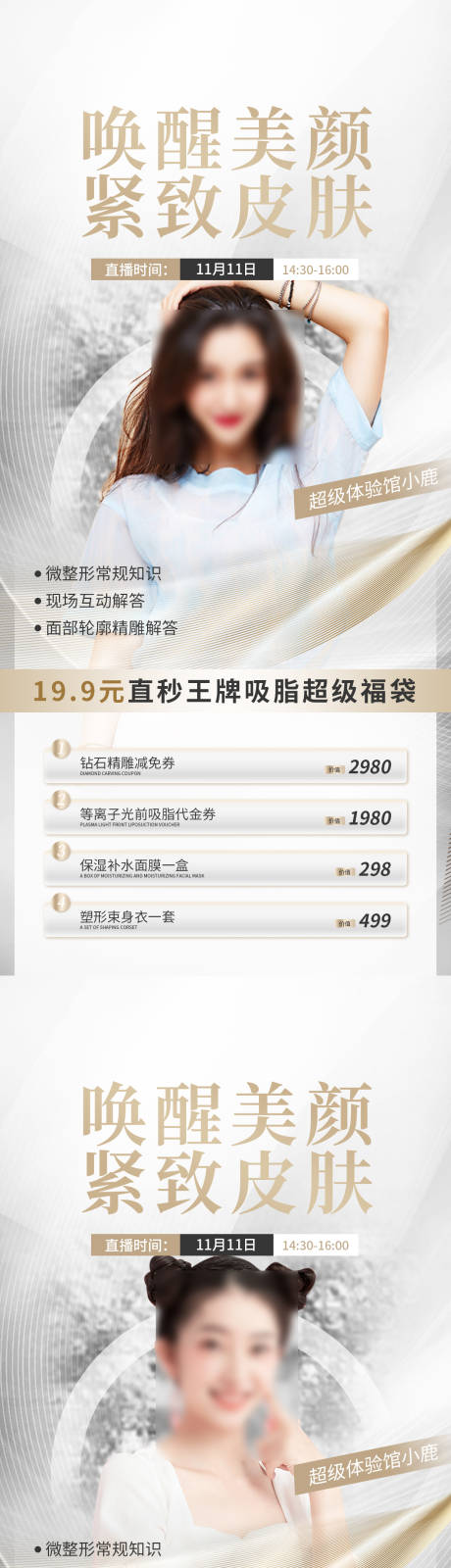 源文件下载【享设计】搜索编号：84720013680133026【医美美颜海报】