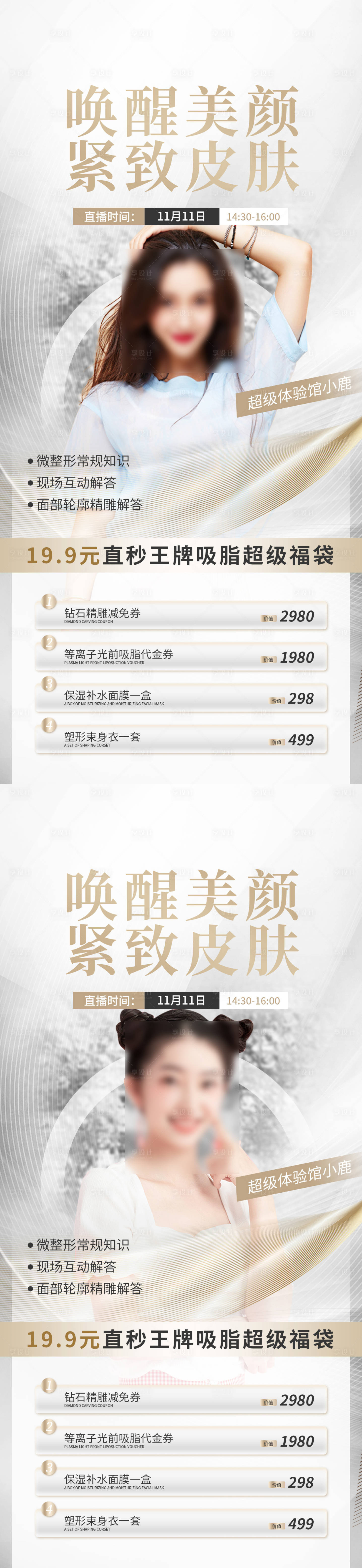 源文件下载【享设计】搜索编号：84720013680133026【医美美颜海报】