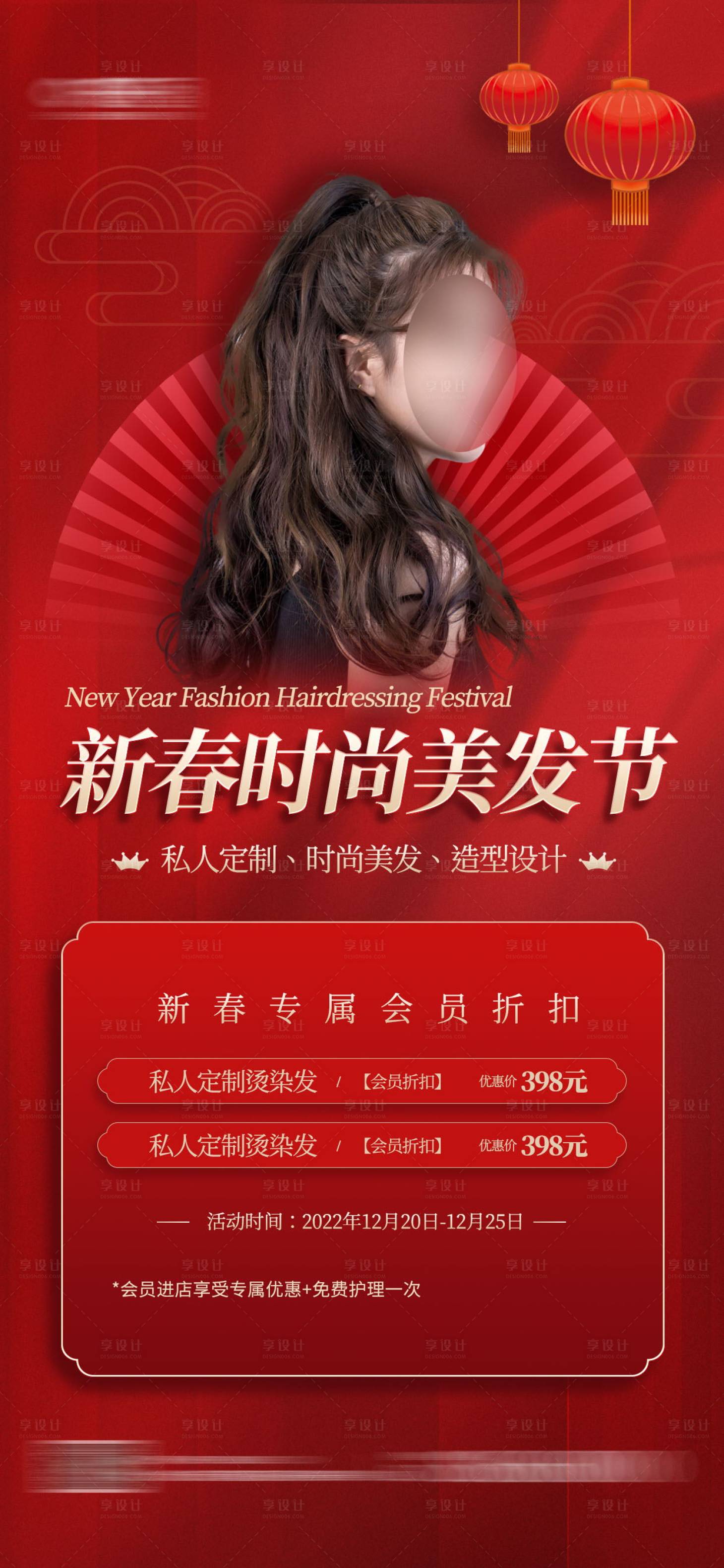 源文件下载【新春美发节活动】编号：85020013933556756