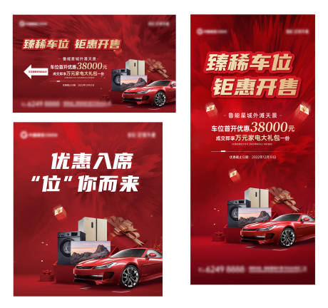 源文件下载【车位首开刷屏海报】编号：83010013822405229