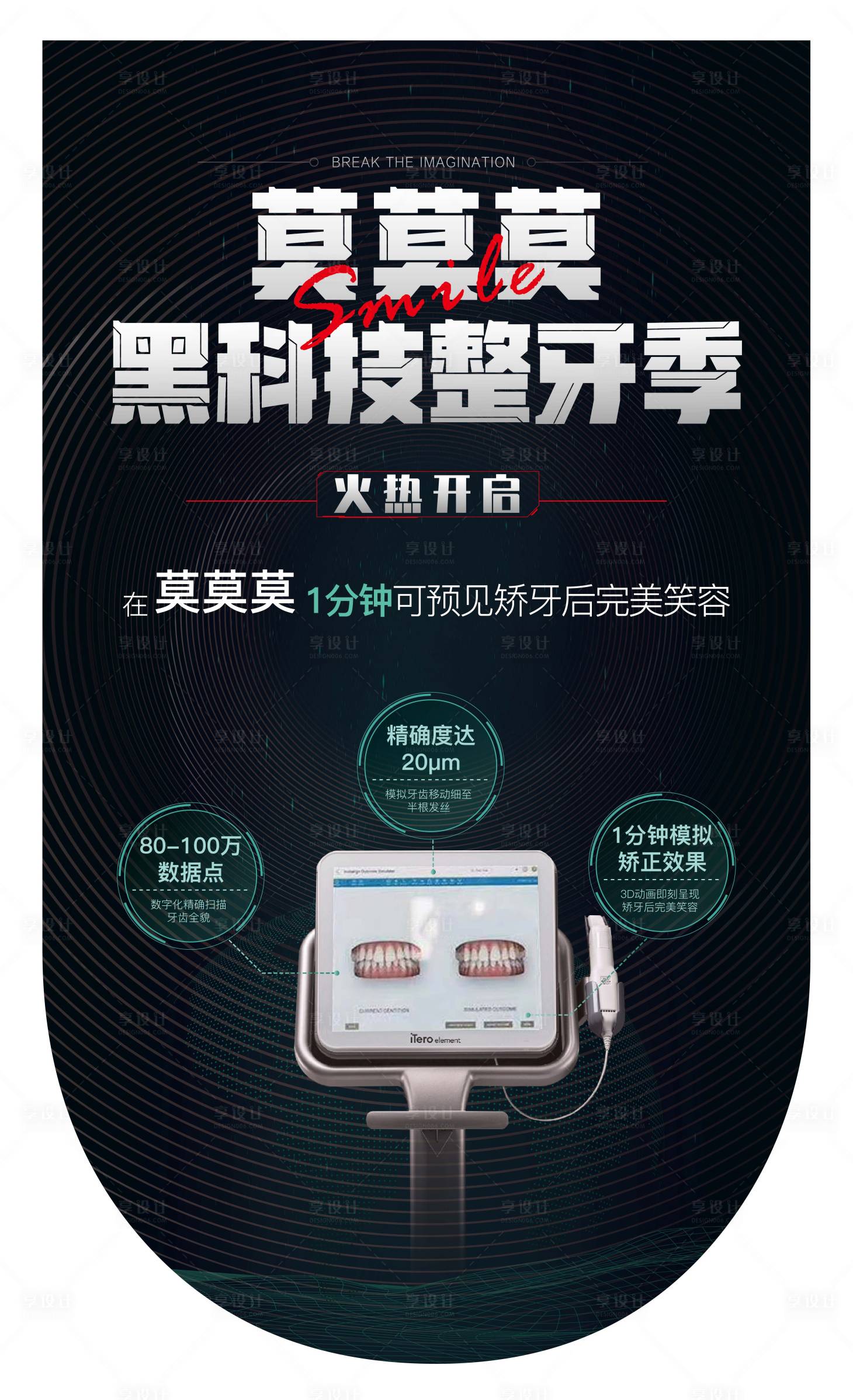 源文件下载【黑科技整牙季吊旗】编号：42630013639213049