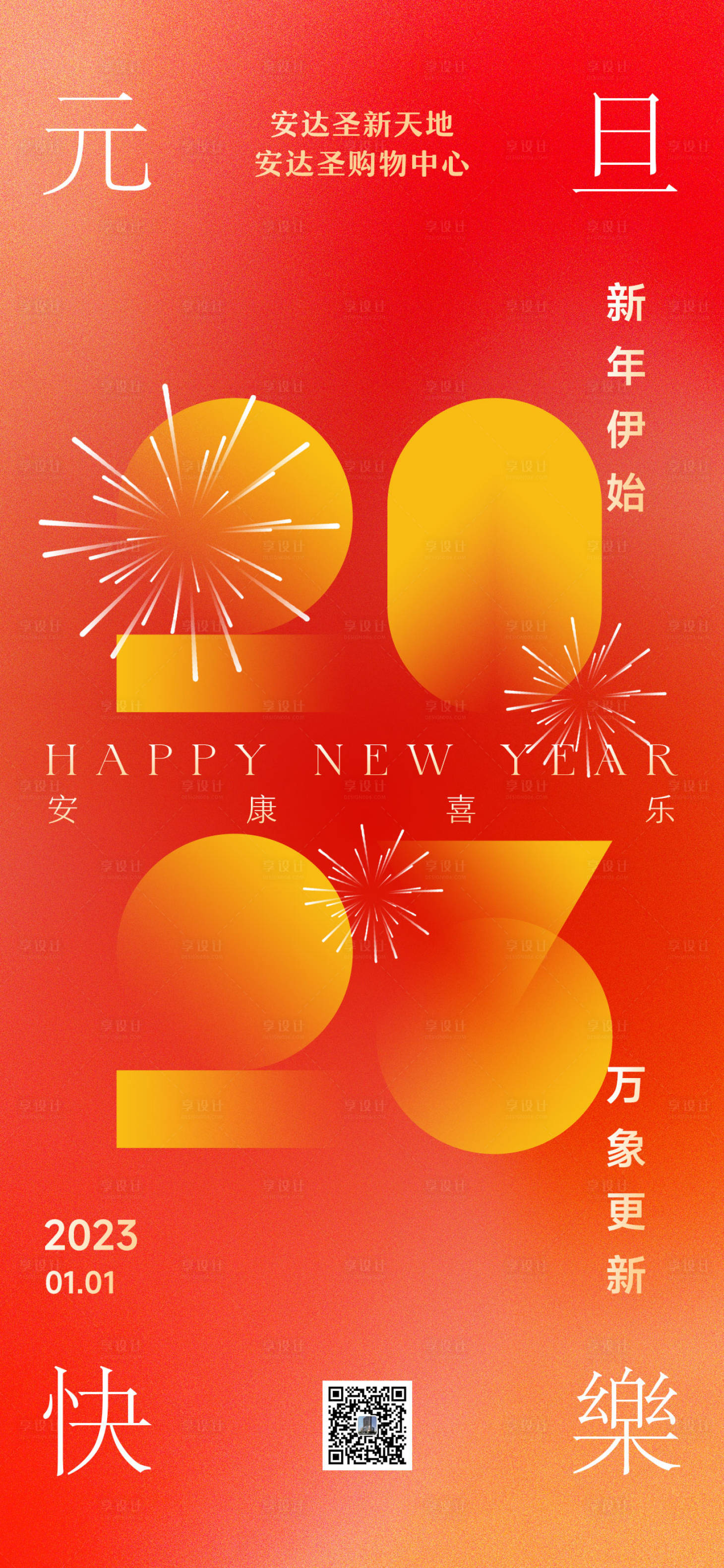源文件下载【享设计】搜索编号：98470014032843016【元旦海报】