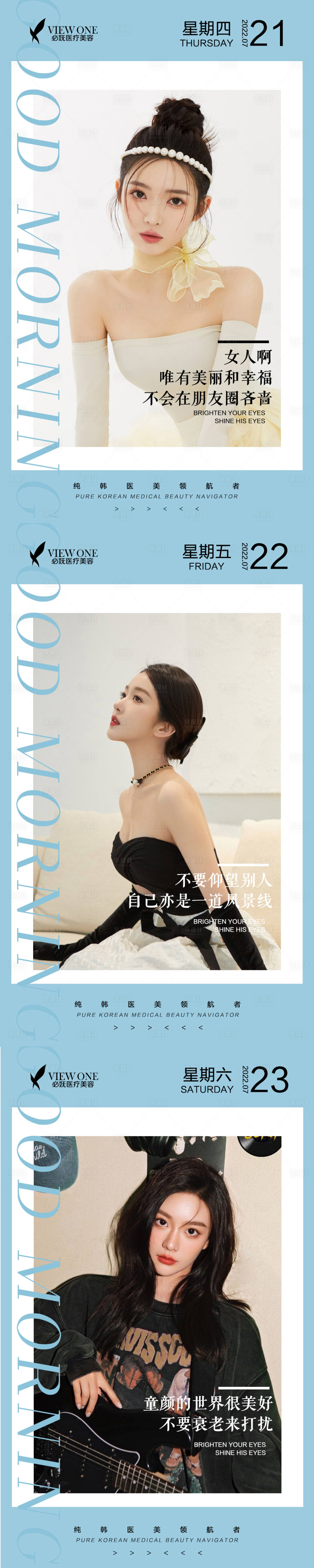 源文件下載【醫美早安海報】編號：91260013930437831