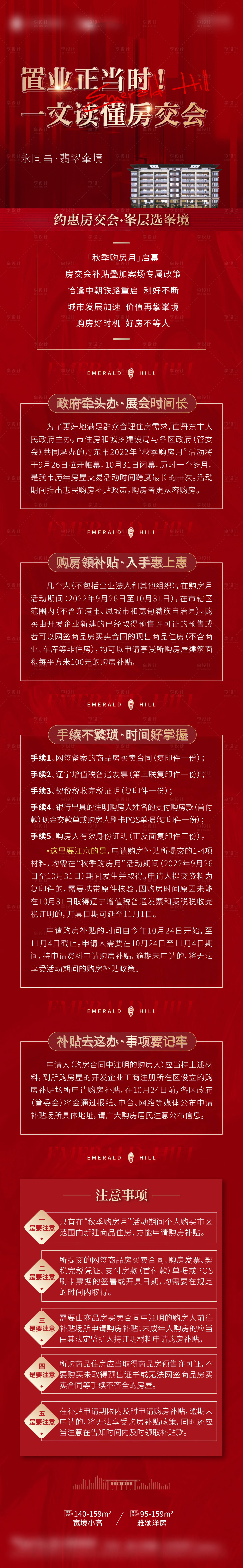 源文件下载【地产房交会政策长图】编号：76310013950801249