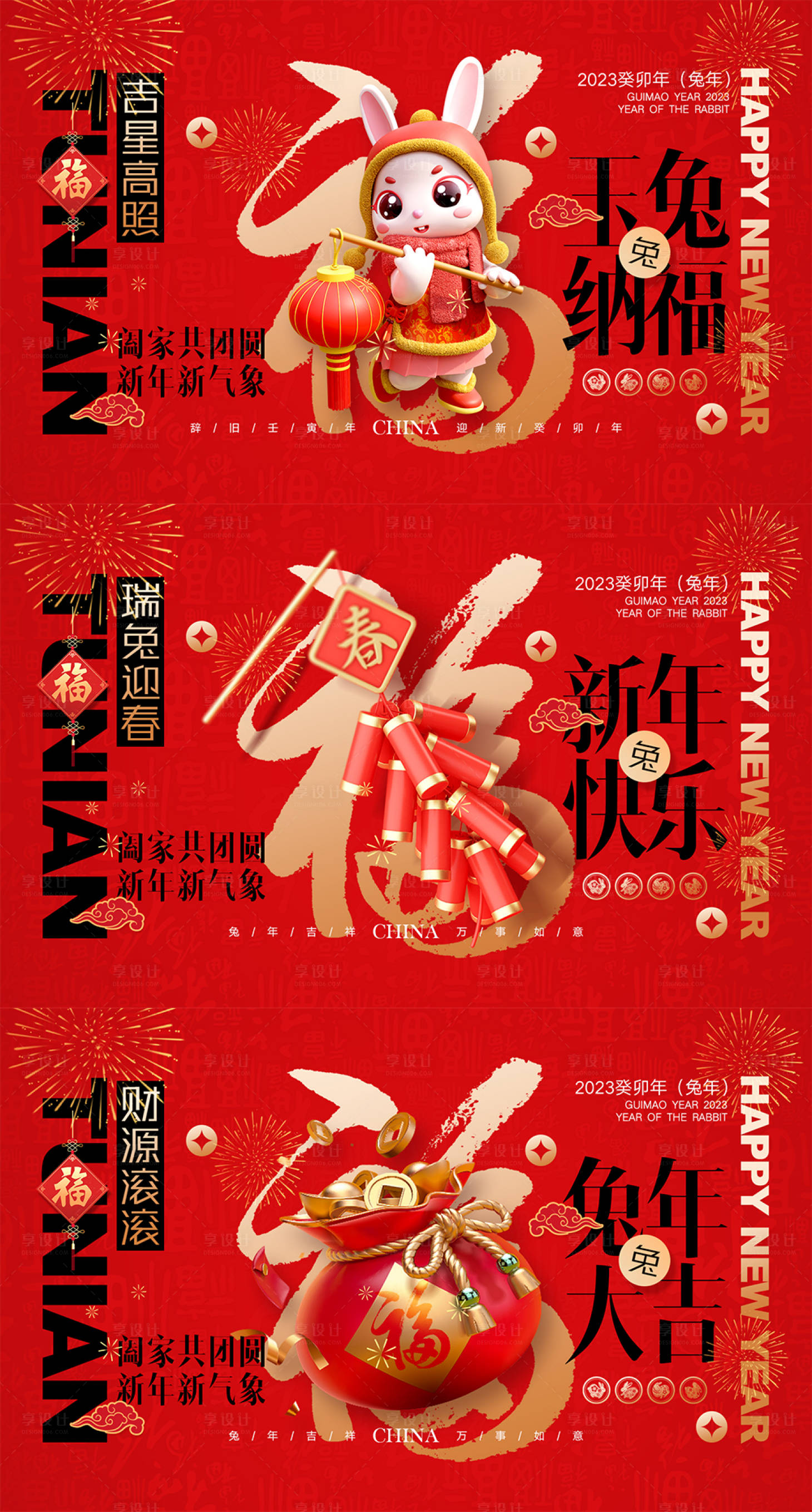 源文件下载【2023新年海报展板】编号：96700013872846383