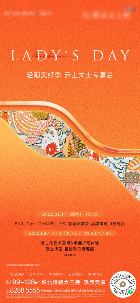 源文件下载【地产女神节化妆品主画面】编号：87270013742905990