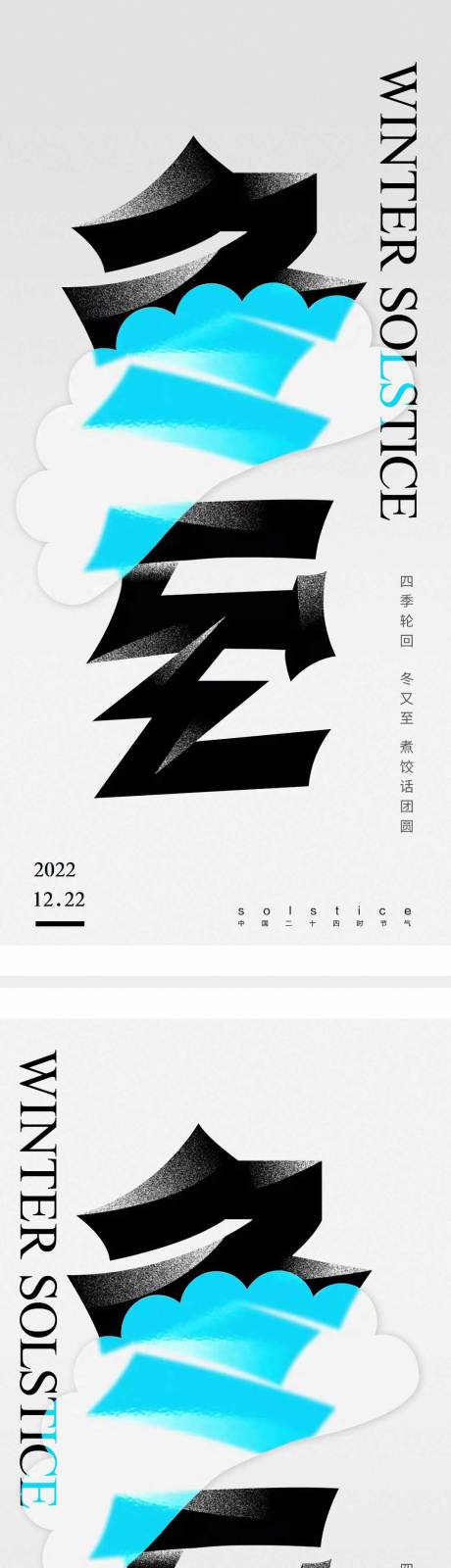 源文件下载【冬至节气海报设计 】编号：20221215172723147