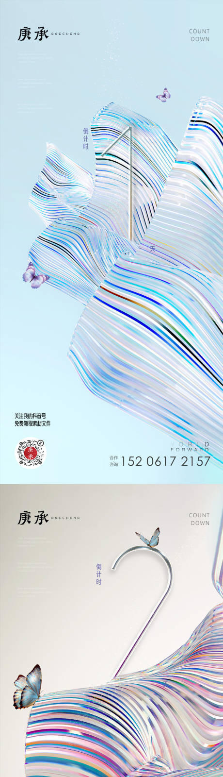源文件下載【享設計】搜索編號：80060013919344849【琉璃倒計時數字系列海報】