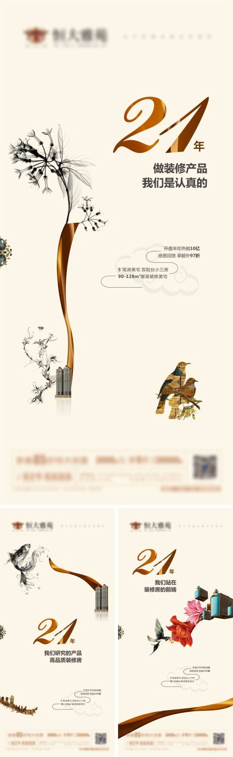 源文件下载【地产装修房价值点系列海报】编号：11650013853357115