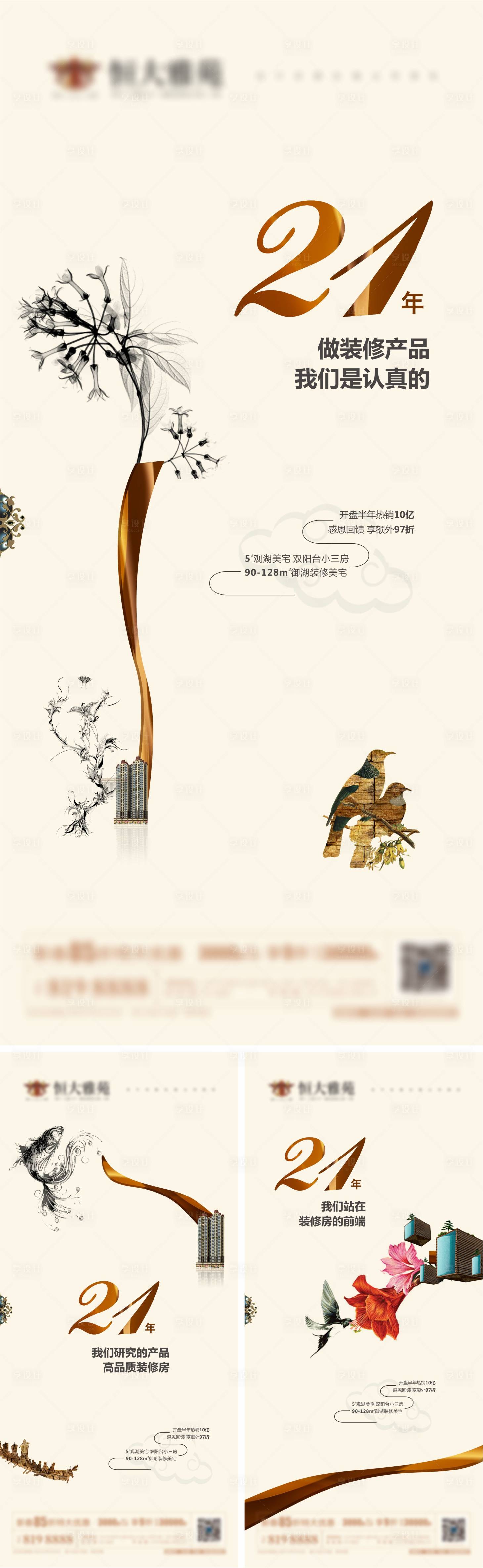 源文件下载【享设计】搜索编号：11650013853357115【地产装修房价值点系列海报】