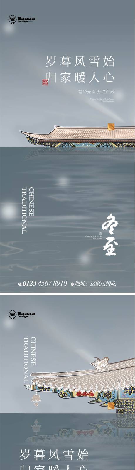 源文件下载【冬至海报】编号：18900013797387135