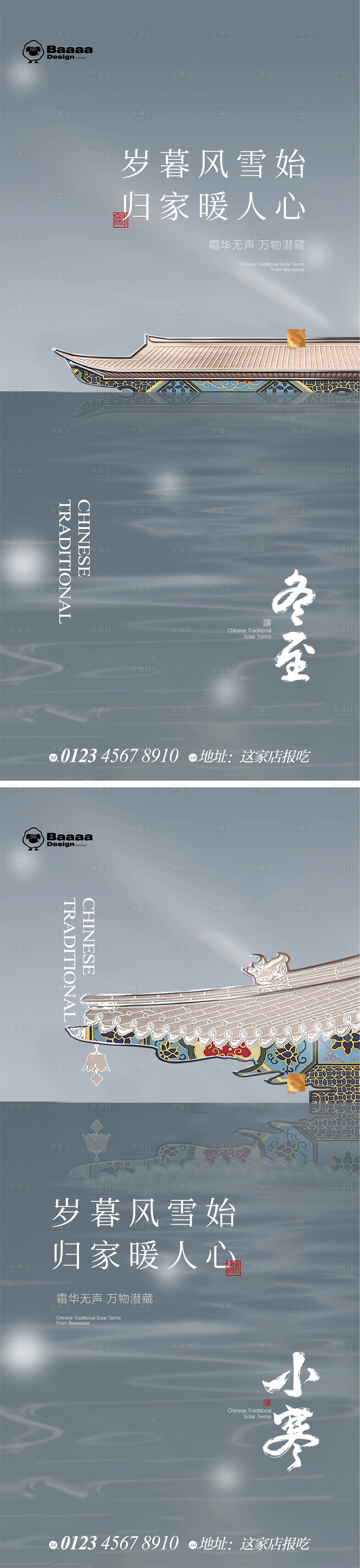 源文件下載【冬至海報】編號：18900013797387135